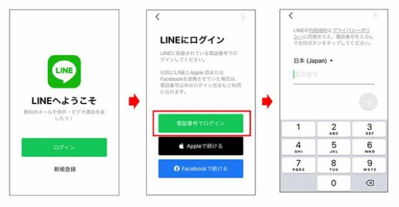 別の端末からログインしてみる