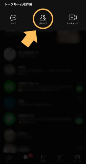 グループトークを作成してメンバー追加できるか確認する