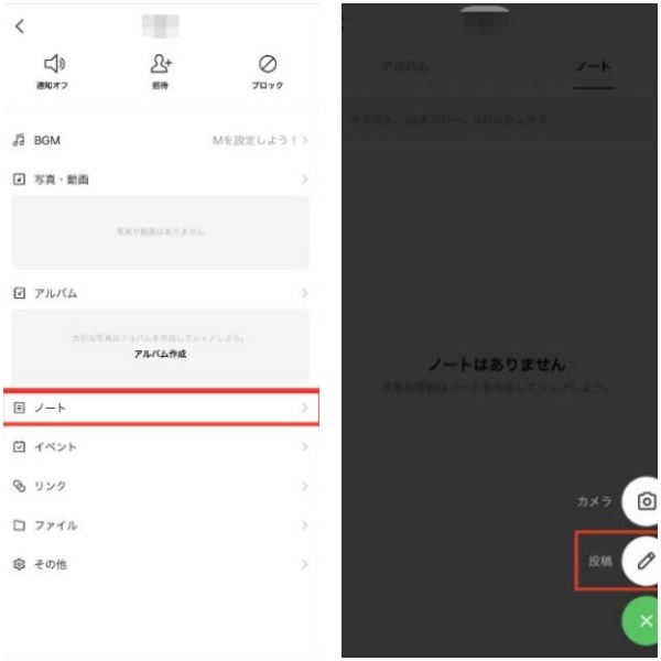 ノートで送信する