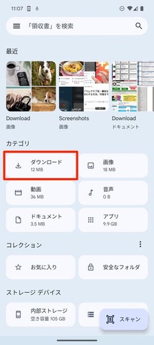 ダウンロードフォルダからファイルを開く