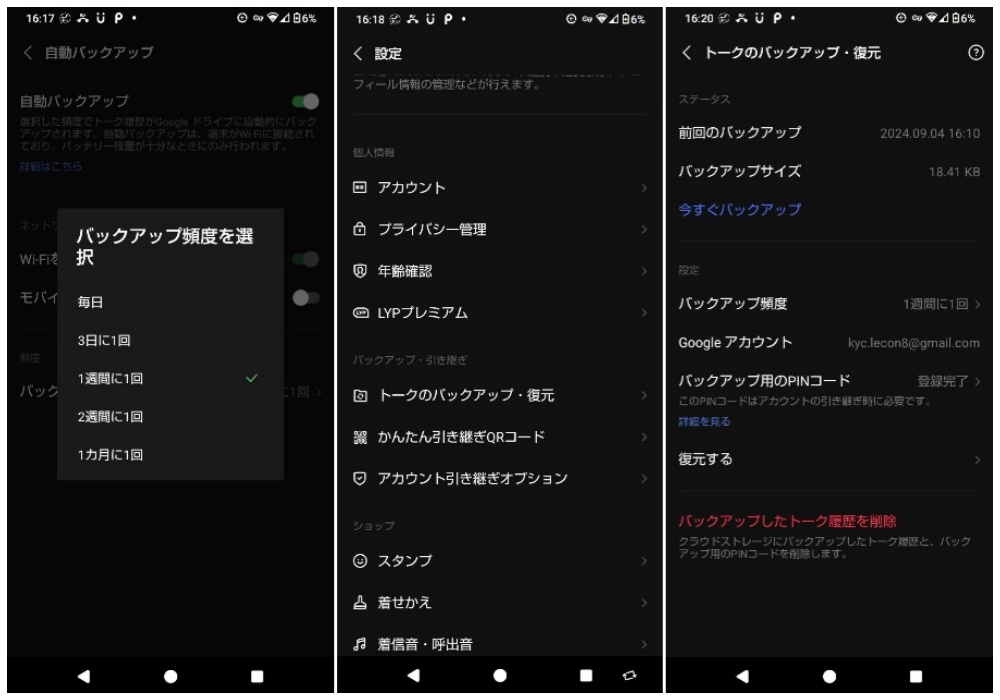 バックアップしてある会話を復元する