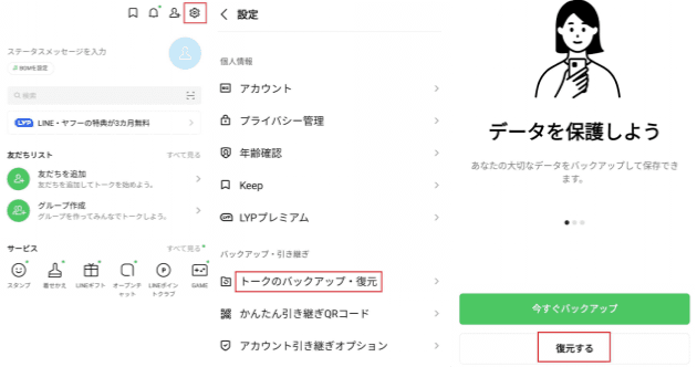 【Android】LINEトーク履歴を復元