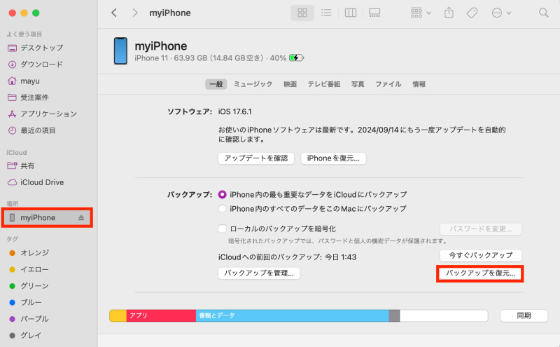 「バックアップから復元」をクリック