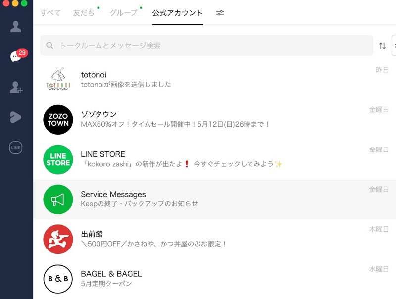 PCでのトーク履歴の復元