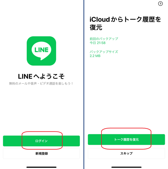 iPhoneでトーク履歴を復元