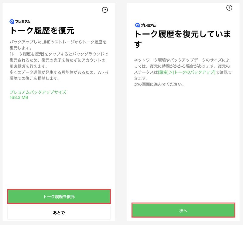 LINEのバックアップから消したトークを復元する