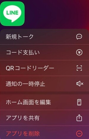 LINEを再インストール