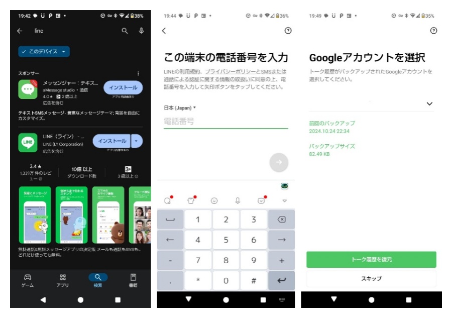 LINEアプリを再インストール