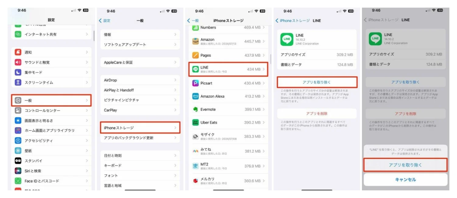 LINEアプリを再インストール【iPhoneのみ】