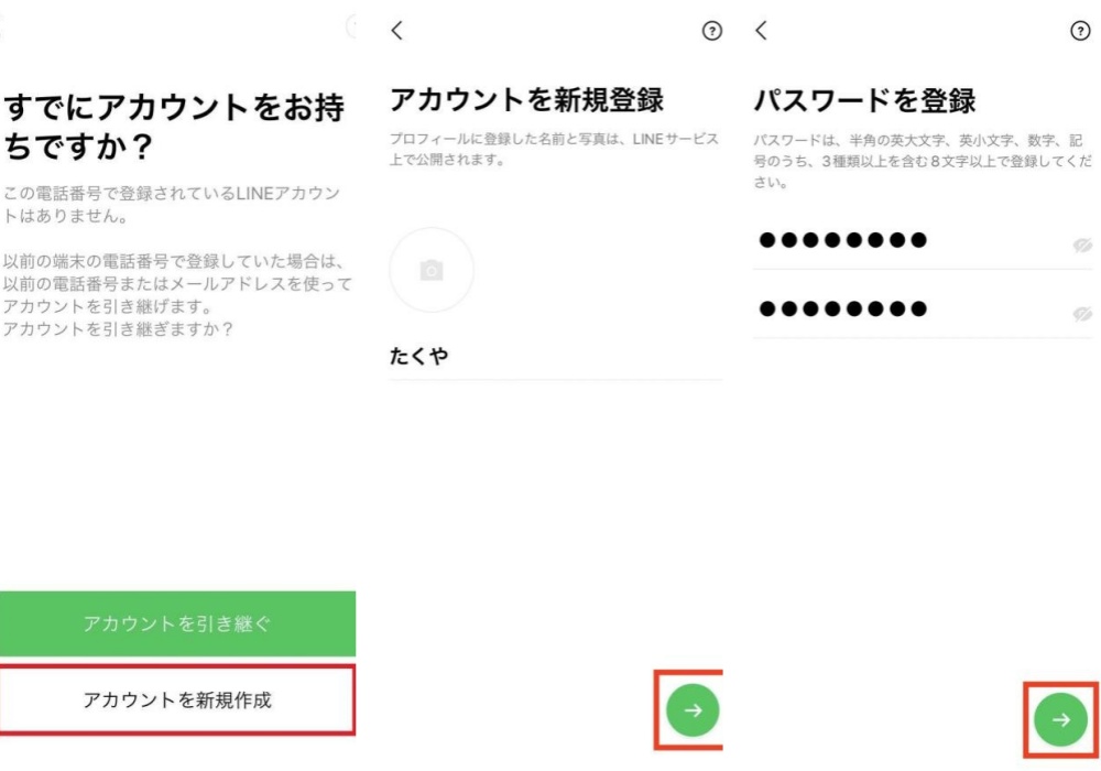 同じ電話番号で前のLINEアカウントを再登録する