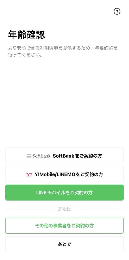 同じ電話番号で前のLINEアカウントを再登録する