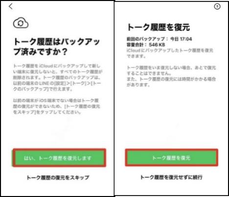 復元操作を再度試す