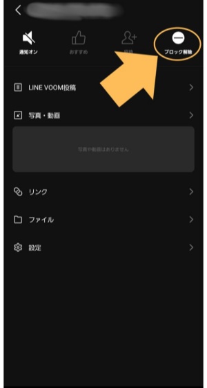 友達の再追加を試みる