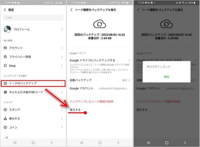 Androidでlineトーク履歴を復元する