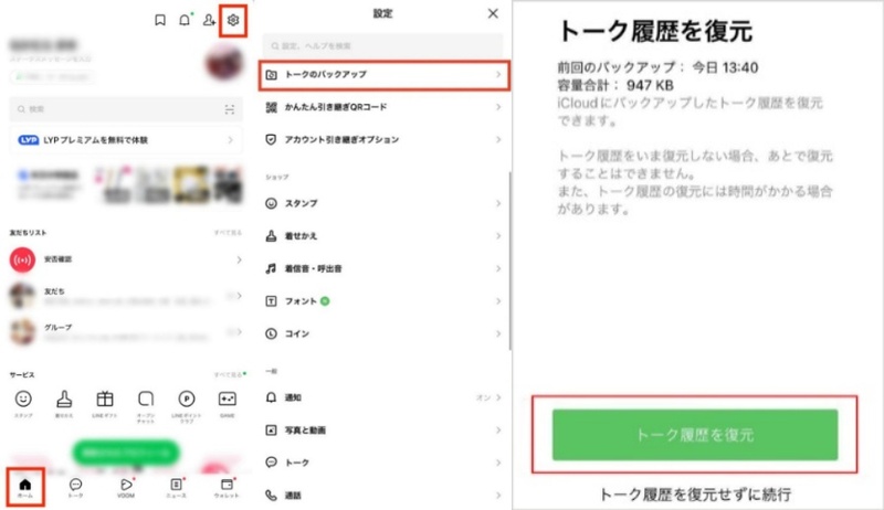Iphoneでlineトーク履歴を復元する