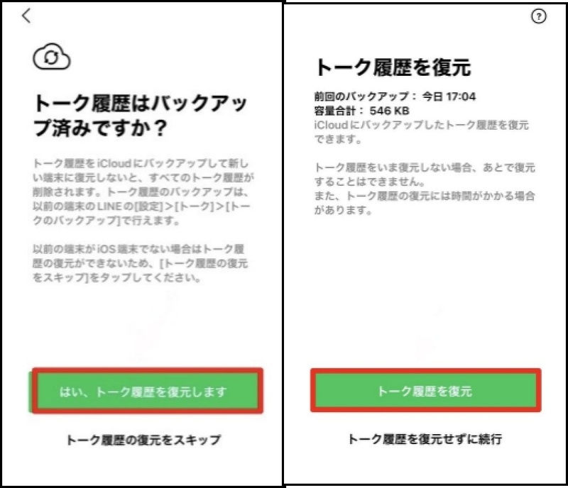 Icloudからlineトーク履歴を復元する