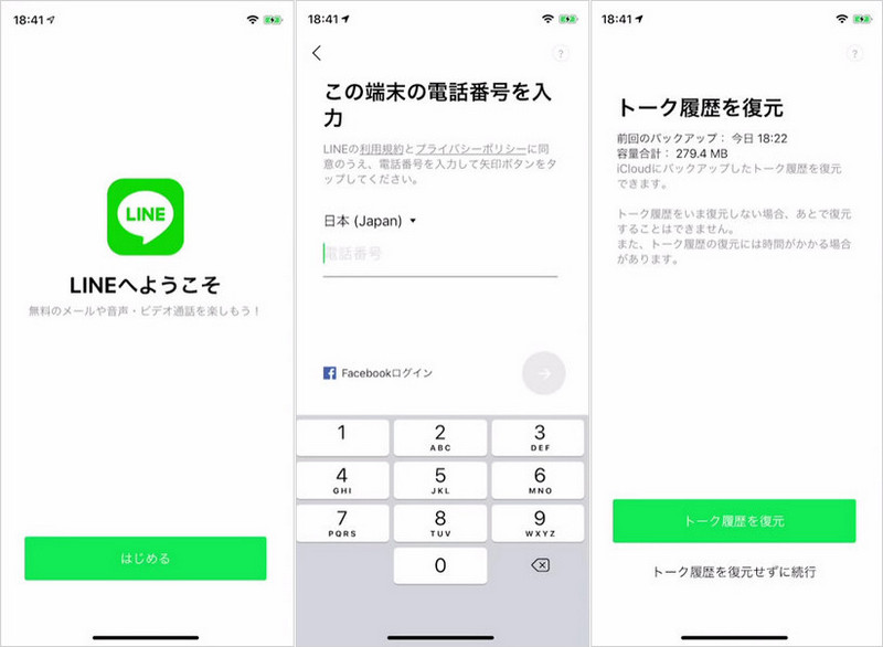 現在の端末でトーク履歴を復元