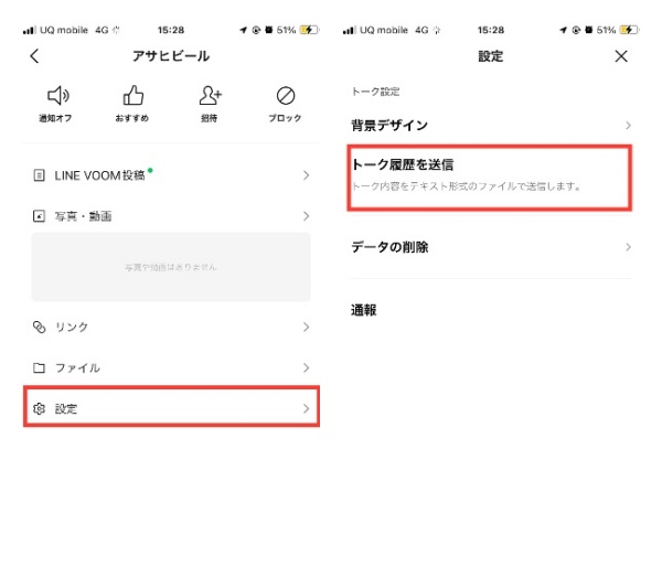 トーク履歴をテキスト形式で送る
