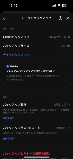 iCloudから消えたLINEグループトークを復活する