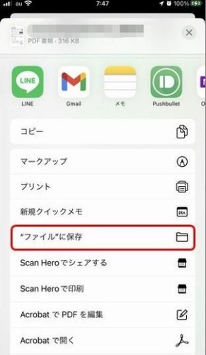 「ファイル」アプリに保存して開く