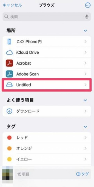 外部ストレージを利用して保存する
