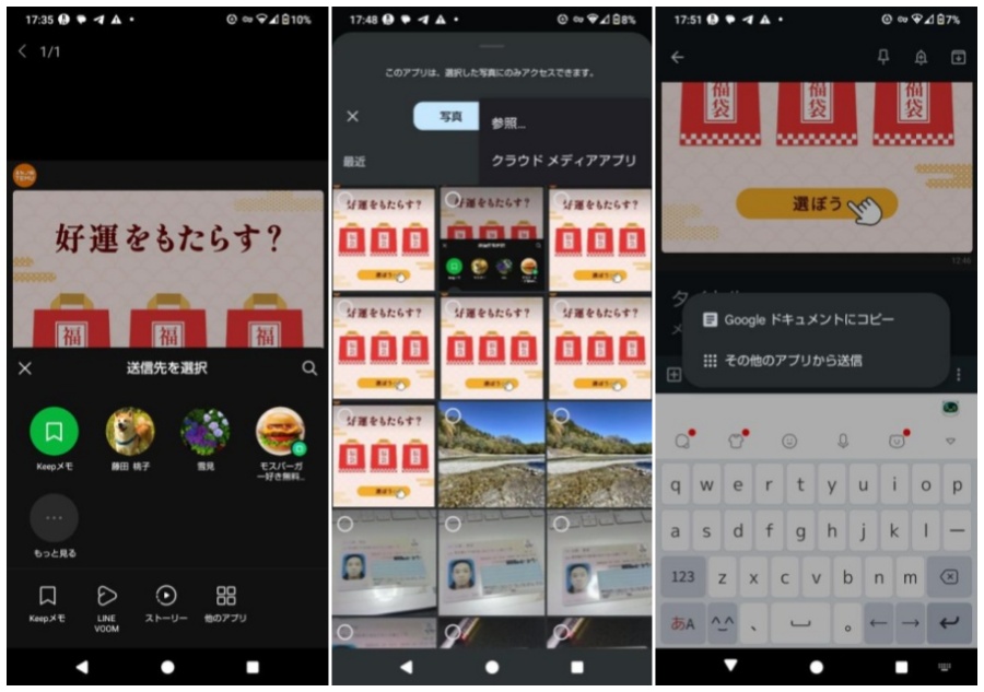 LINE写真をGoogleフォトに保存