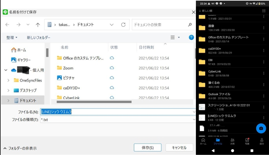 PC版LINEのデータをOneDriveに保存する