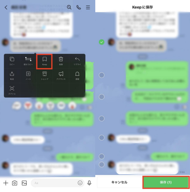 写真をKeepに保存