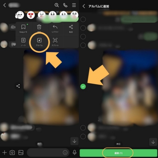 アルバムに保存する 