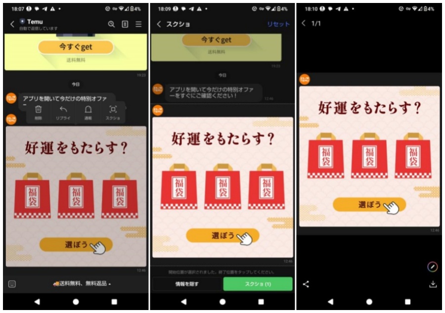 スクリーンショットで消えたLINEグループアルバムを復元