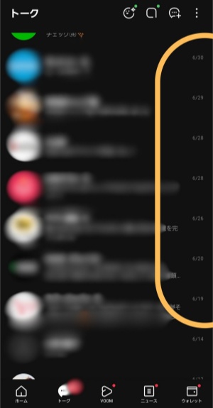 トークルームをスクロールしてLINEの履歴を遡る