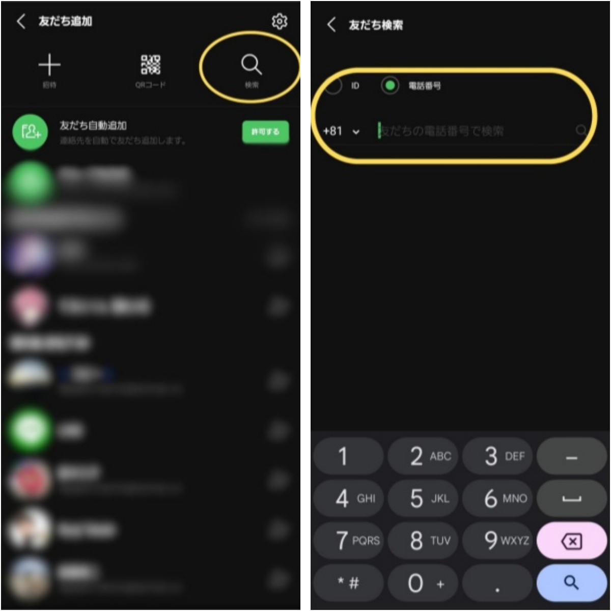 電話番号やメールアドレスで検索「Unknown」を追加