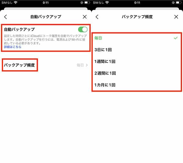 自動バックアップの設定は完了