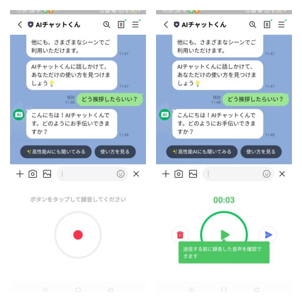 LINEでボイスメッセージを送る方法