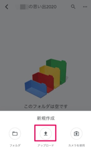 Google DriveでLINEに転送する