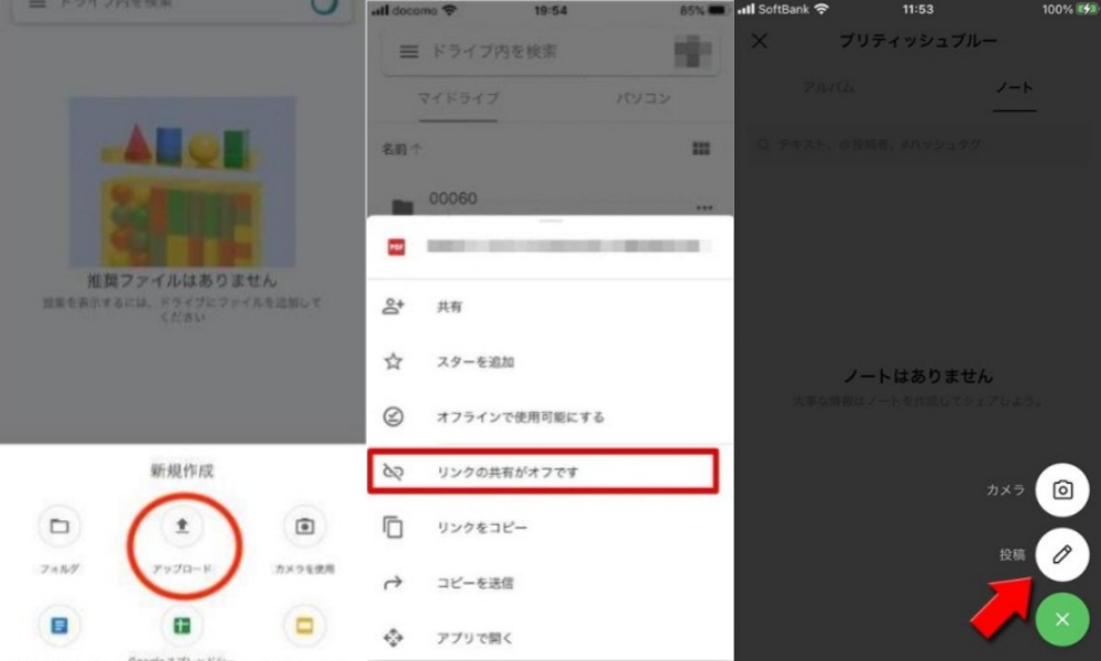 LINEノートにPDFを添付