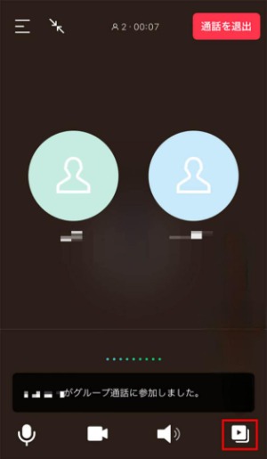 「画面シェア」機能