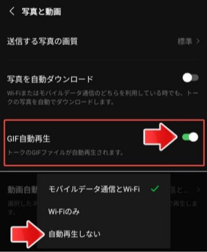 LINE GIFアニメの自動再生を止める