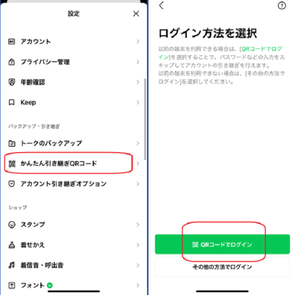 アカウントを引き継ぐ