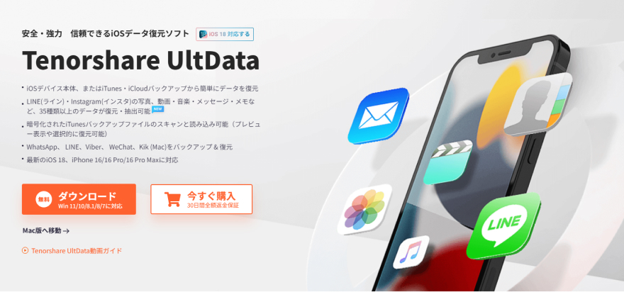 UltData ダウンロード