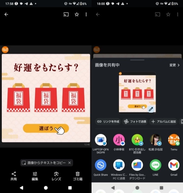 GoogleフォトからLINEに転送する