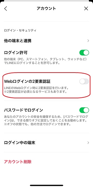 「Webログインの2要素認証」をオンにする