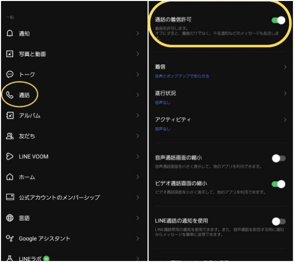 LINE電話通知をオンにする