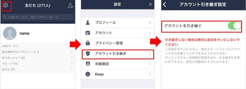 元の端末でアカウント引き継ぎ設定をONにする