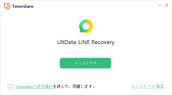 UltData-LINE Recovery ダウンロード