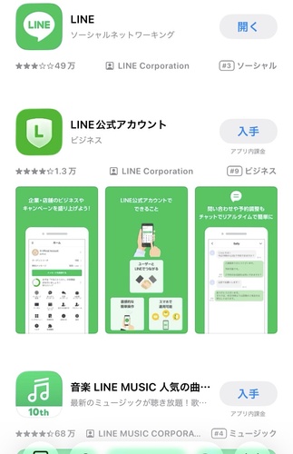 Lineアプリを再起動・アップデートする