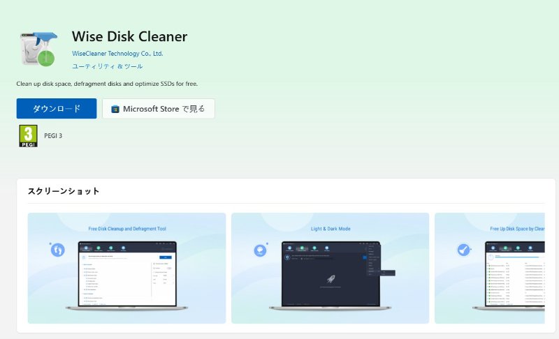 Wise Disk Cleaner