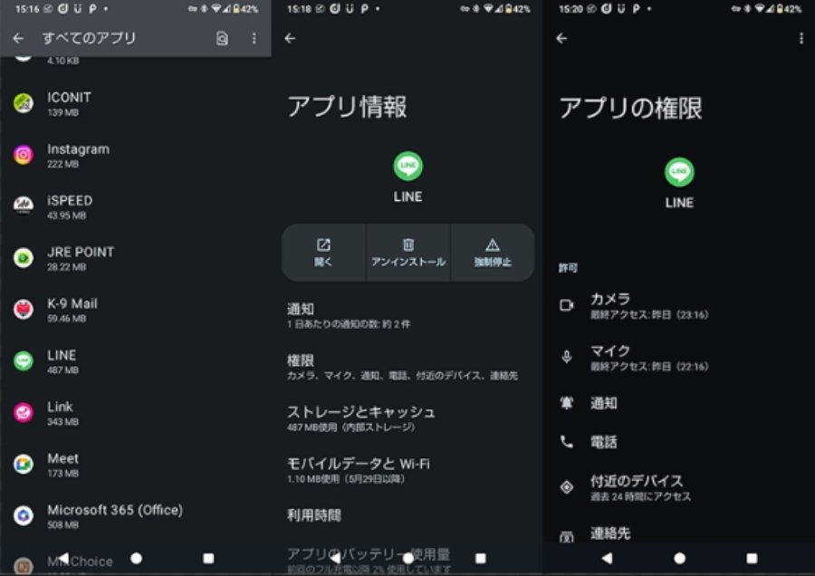AndriodからLINEに対してカメラ権限を許可