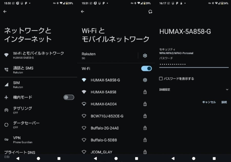 AndriodからWi-Fiを接続