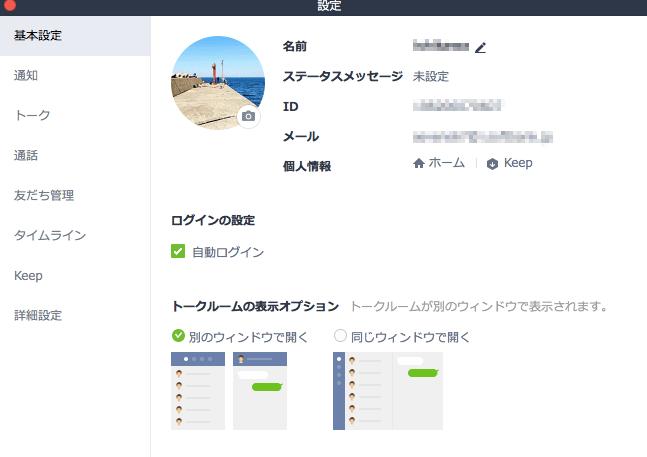 「PC版使用中はスマートフォン版への通知をオフ